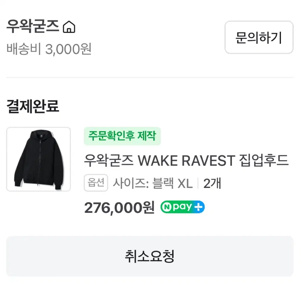 우왁굳즈 WAKE RAVEST 집업후드 XL 팝니다~