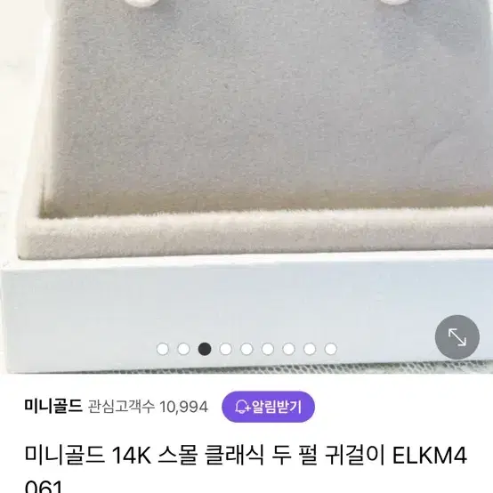 미니골드 14k 스몰클래식 6mm 투펄 귀걸이