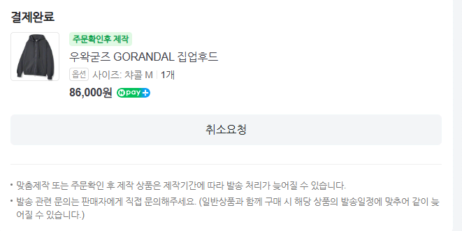 [M] 우왁굳즈 GORANDAL 고랜달 후드집업