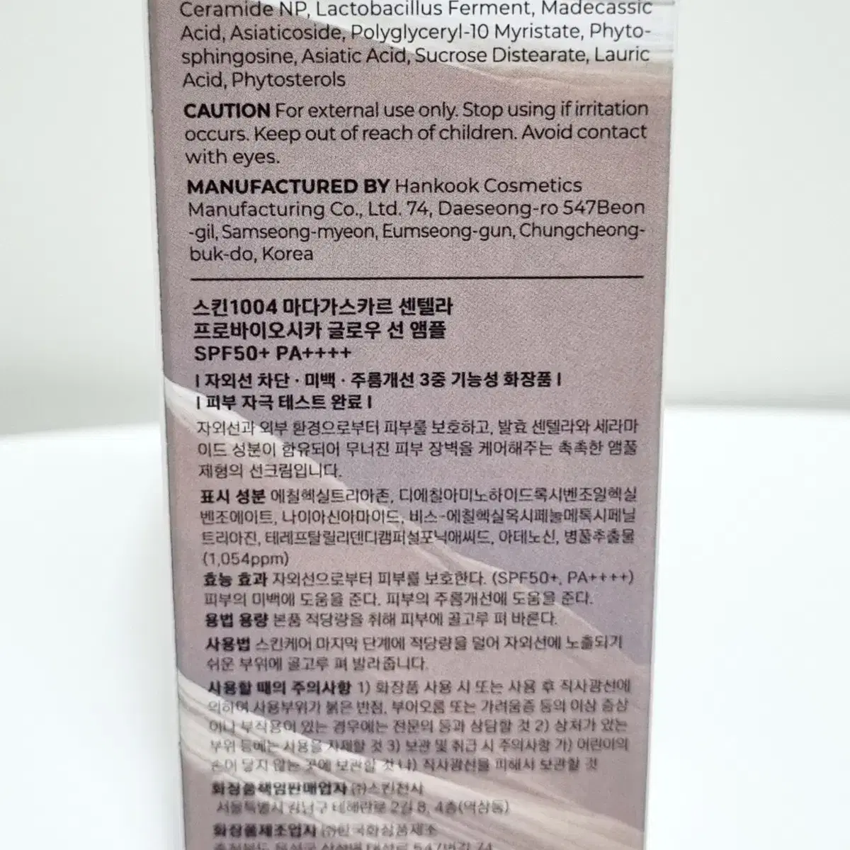 스킨1004 마다가스카르 센텔라 프로바이오시카 글로우 선앰플 50ml