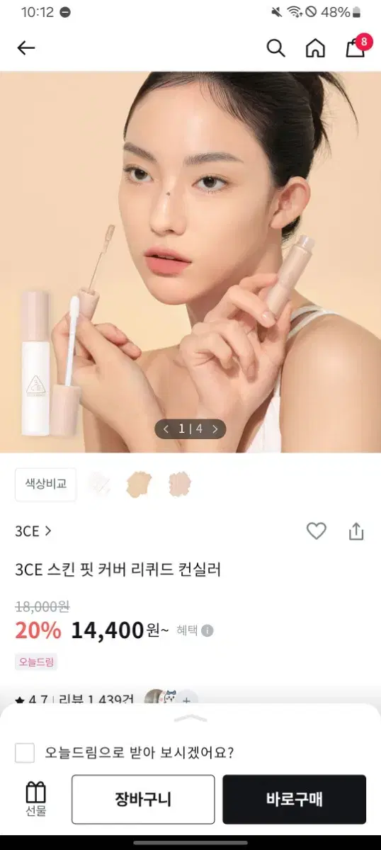 쓰리씨이 3ce 리퀴드 화이트 컨실러