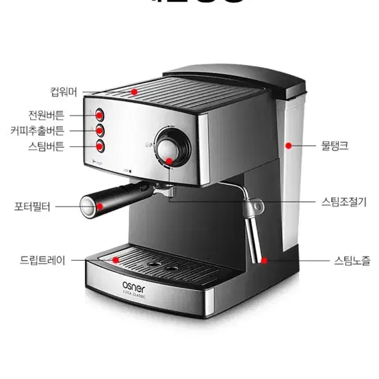 오스너 커피머신기