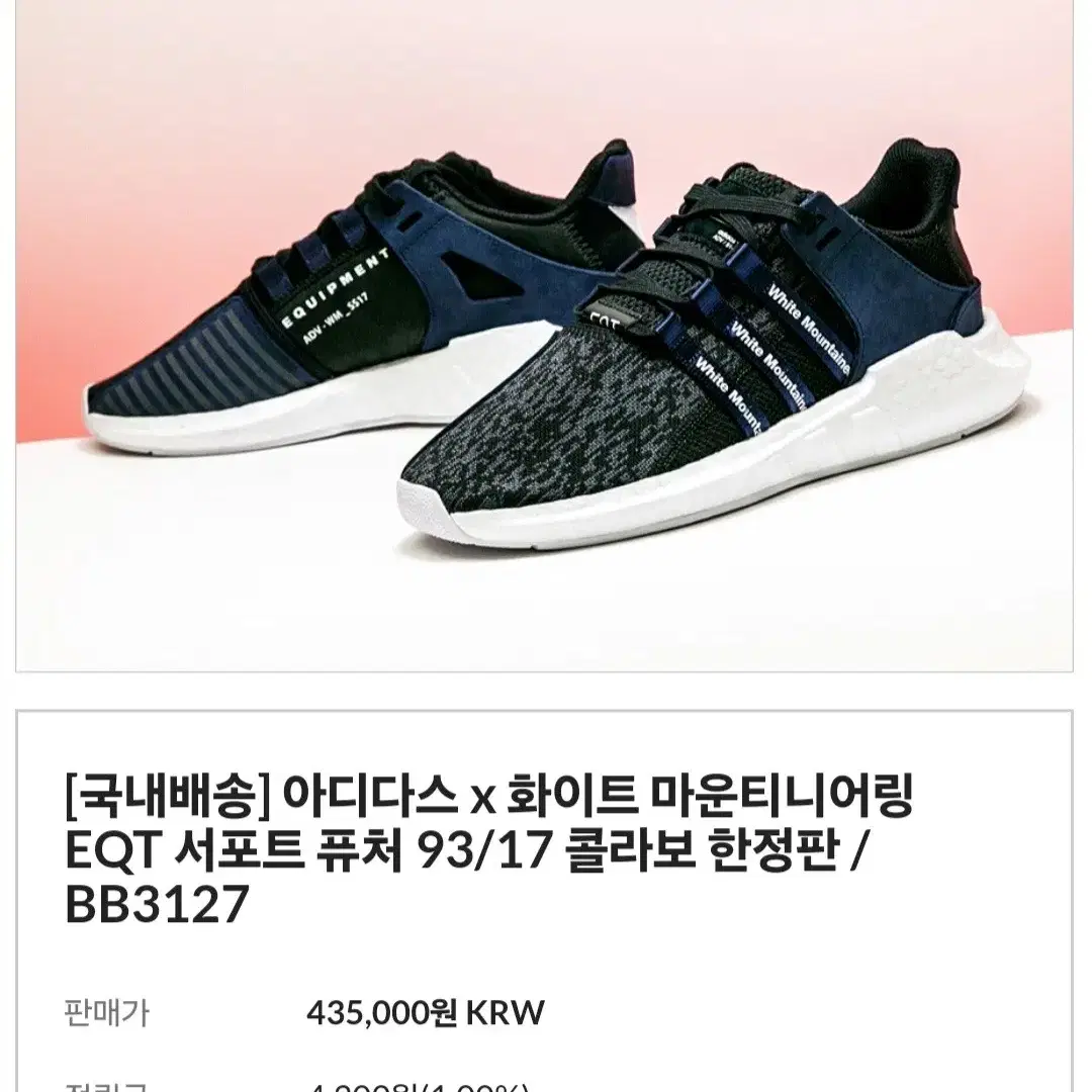 아디다스 화이트마운티니어링 EQT 93/17 BB3127운동화255