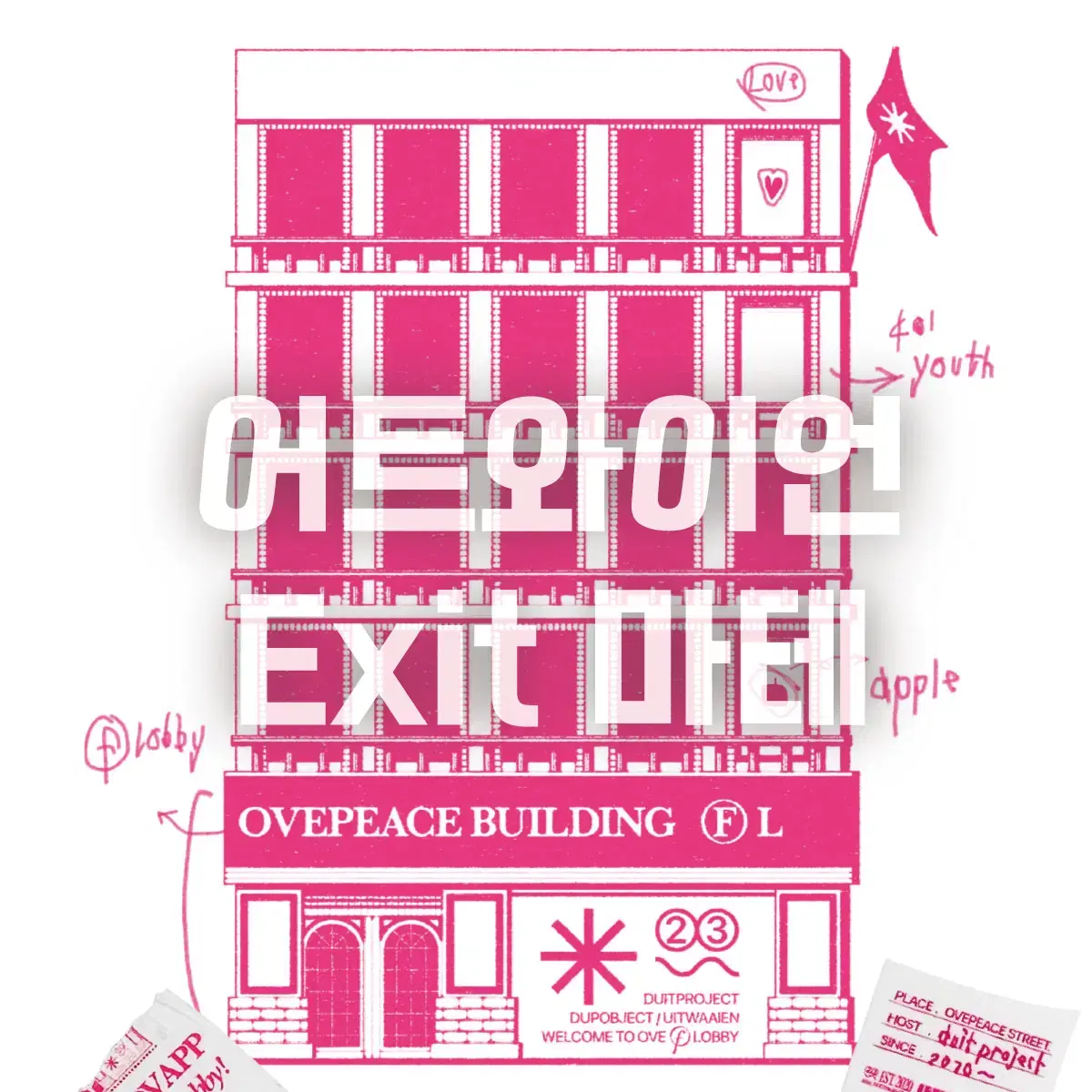 [어트와이언] Exit 마스킹테이프 / 소분 마테띵 마테컷