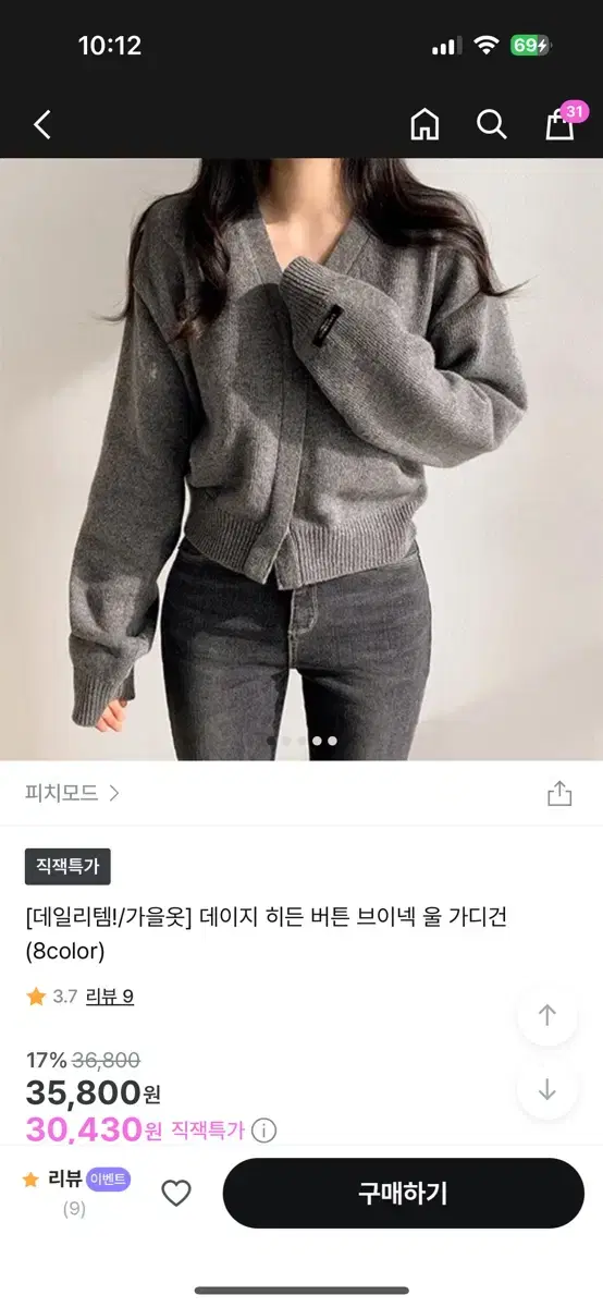 피치모드 가디건 그레이