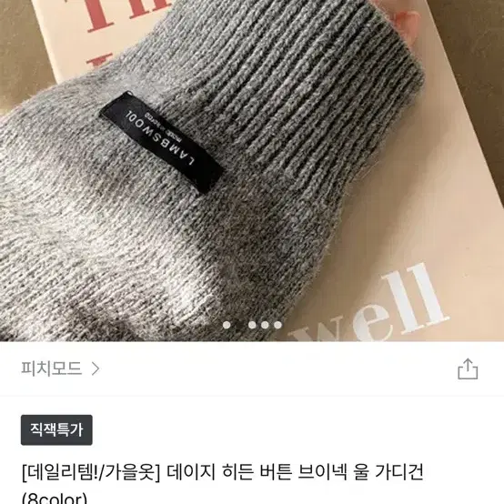 피치모드 가디건 그레이