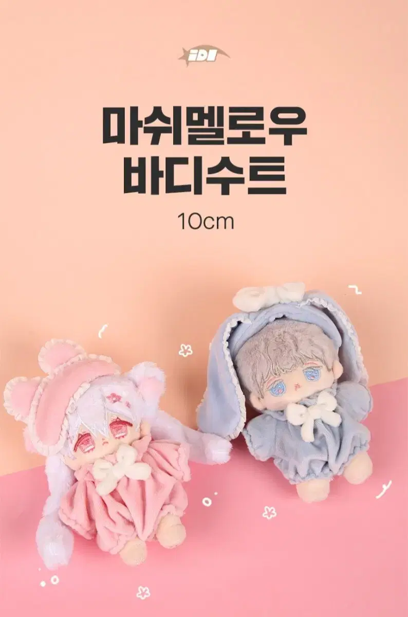 10cm인형옷 아이돌룩 마쉬멜로우set