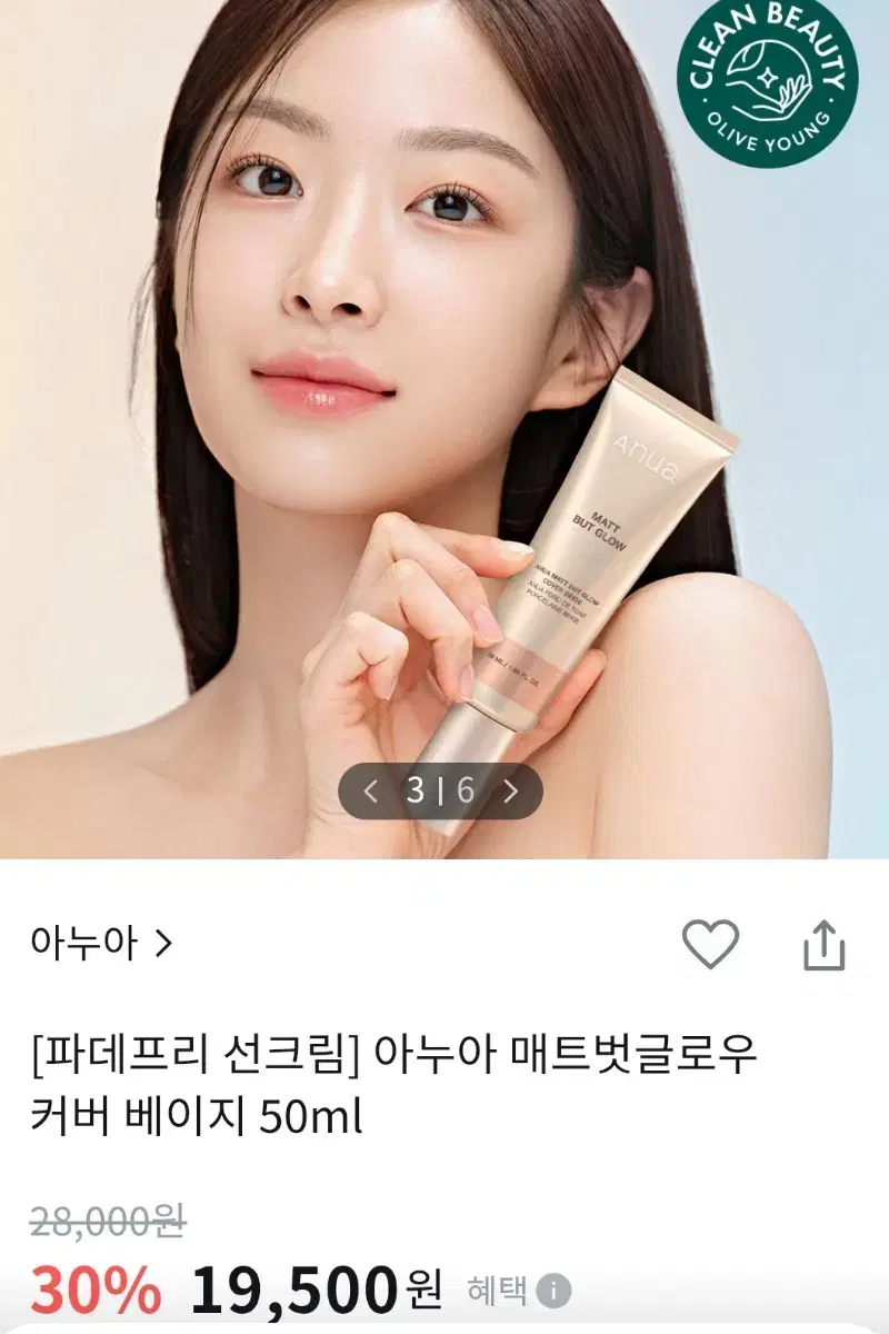 아누아 매트벗글로우 커버 베이지 50ml