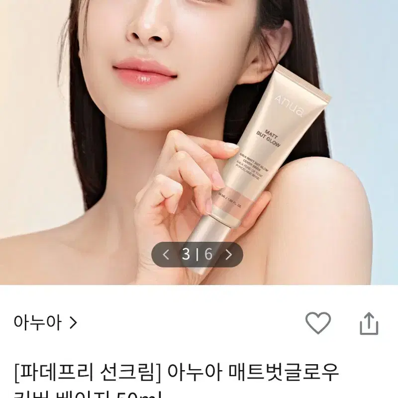 아누아 매트벗글로우 커버 베이지 50ml