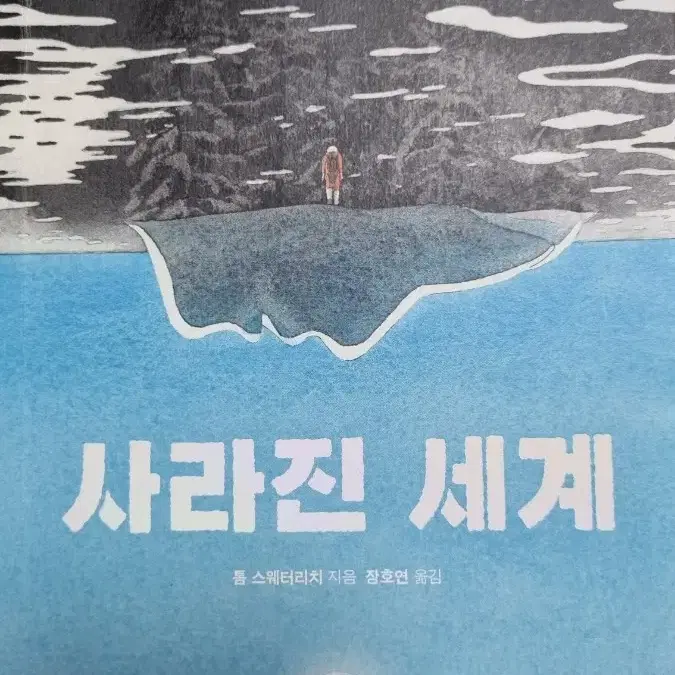 사라진 세계