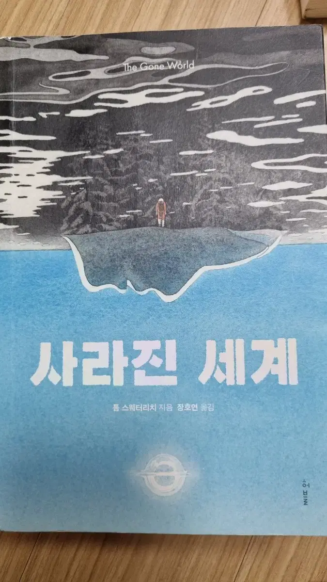 사라진 세계