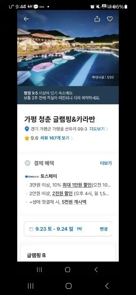 여기어때 야놀자 등등 90프로 대리결제 해드립니다!