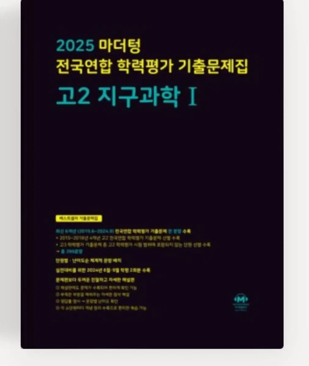 2025마더텅 지구과학1