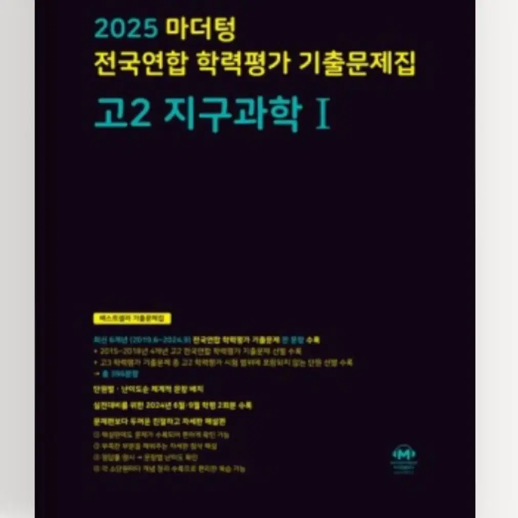 2025마더텅 지구과학1