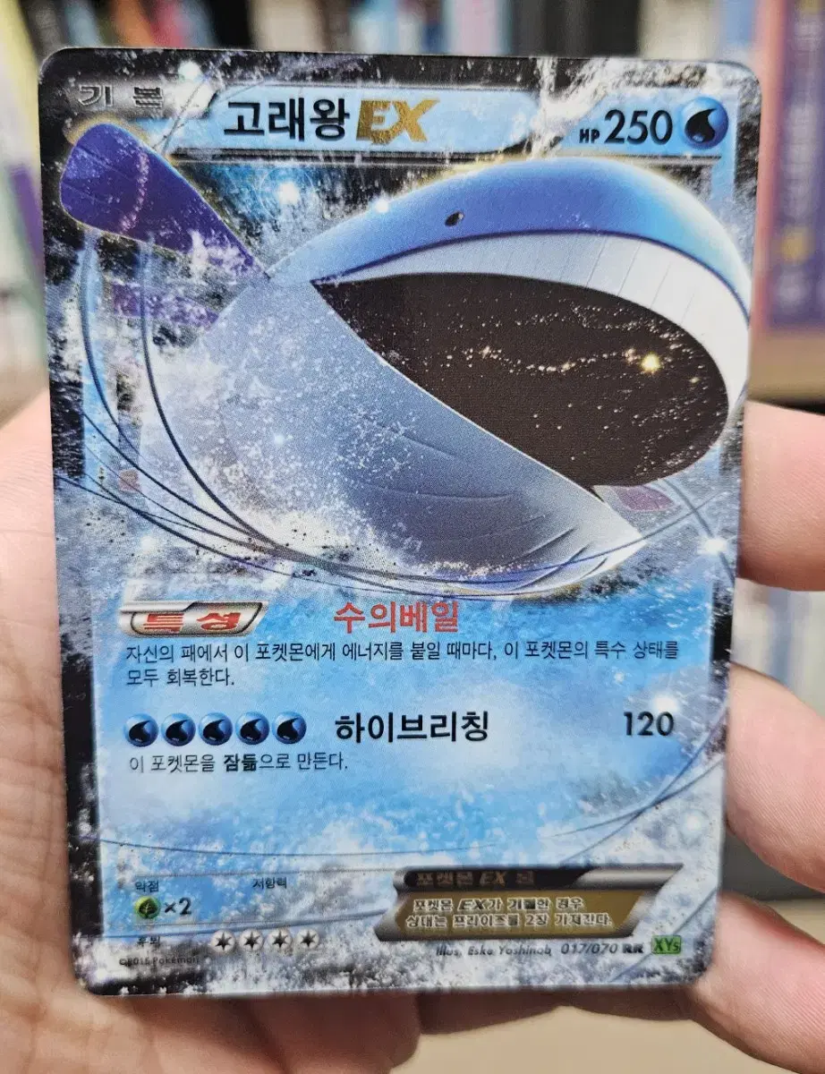 포켓몬카드 고래왕 ex XY5 017/070 RR