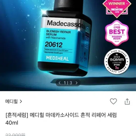 메디힐 마데카소사이드 세럼 40ml