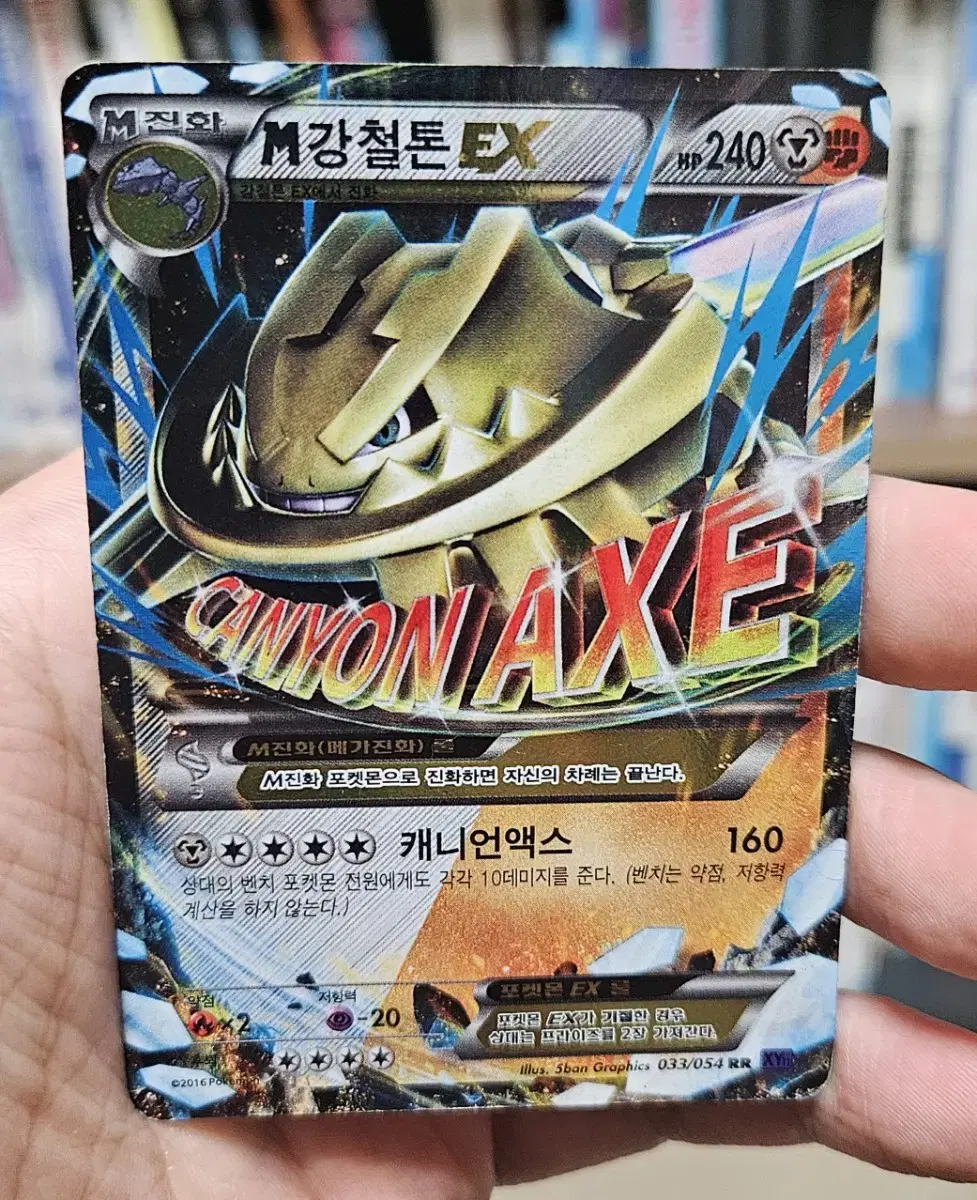 포켓몬카드 M강철톤 EX XY11 RR