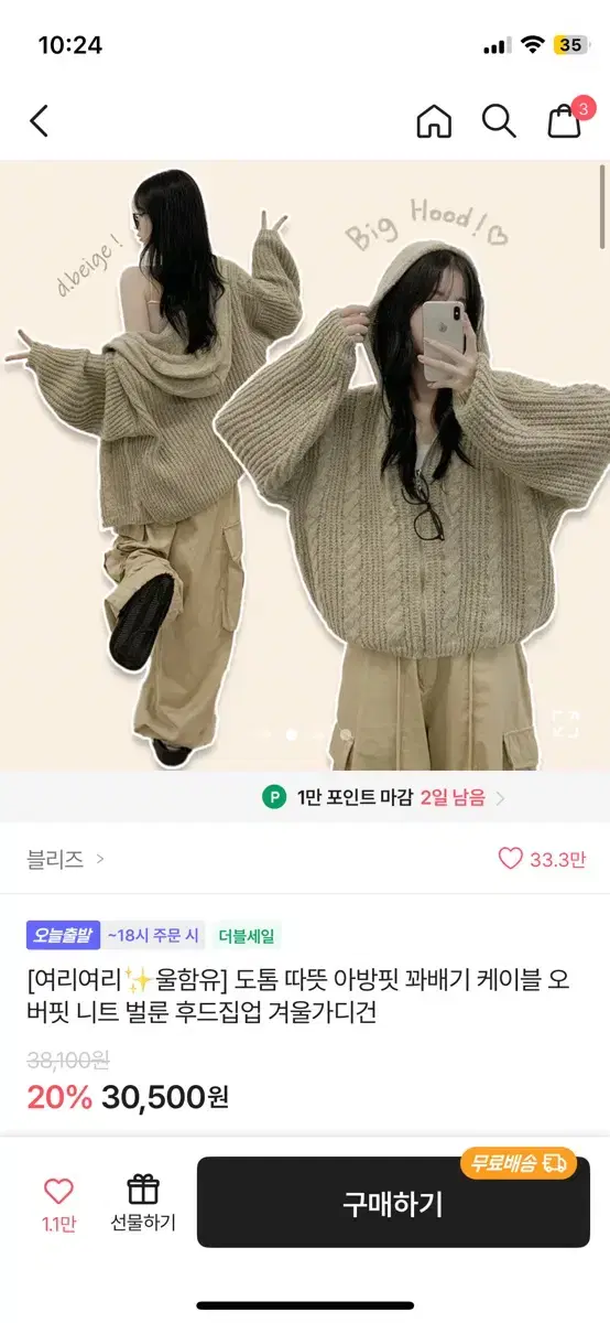 (급처)에이블리 꽈베기 니트직업