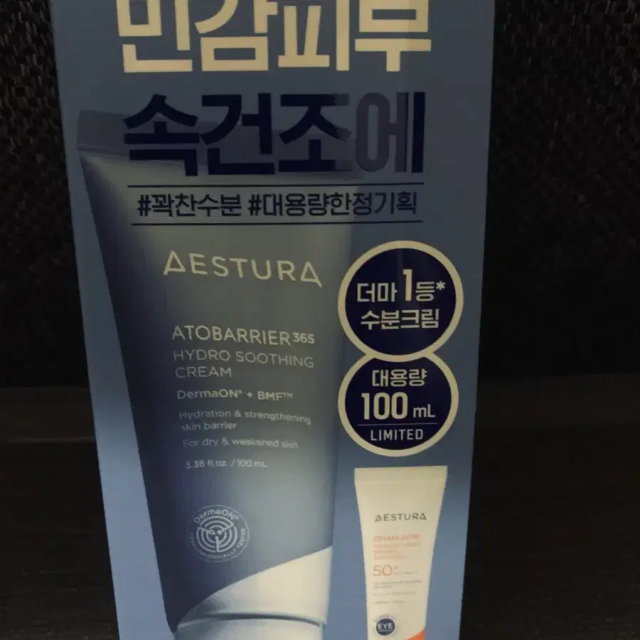 에스트라 하이드로수딩크림100ml+선크림10ml셋트