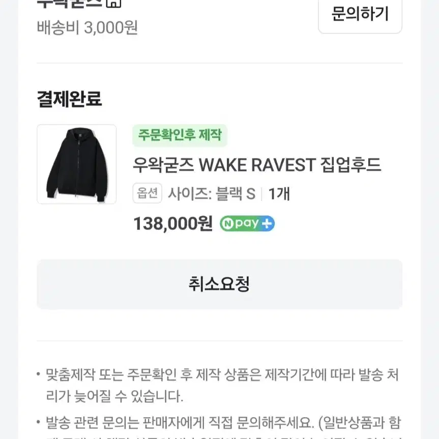 우왁굳즈 WAKE RAVEST 집업후드 블랙 S