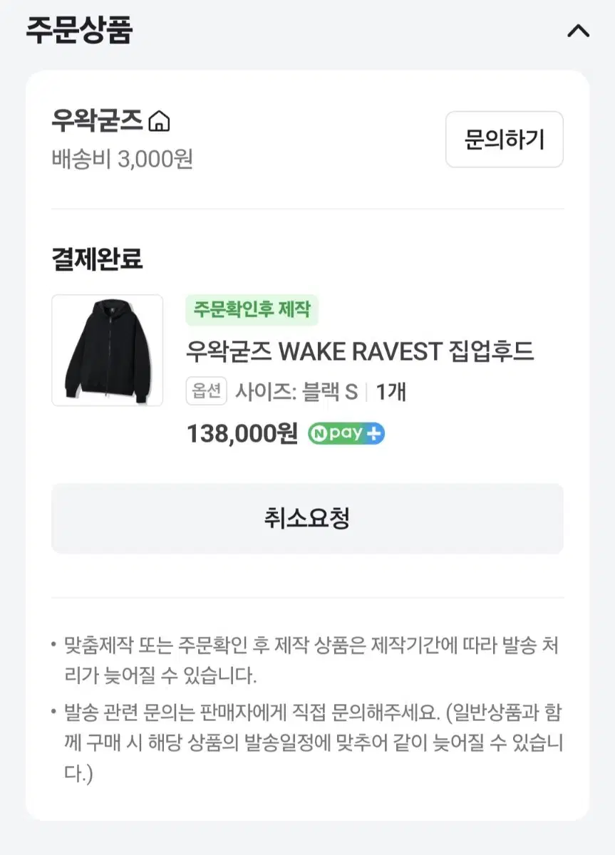 우왁굳즈 WAKE RAVEST 집업후드 블랙 S