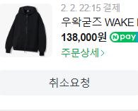 우왁굳즈 WAKE RAVEST 집업후드 S