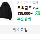 (S) 우왁굳즈 WAKE RAVEST 집업후드