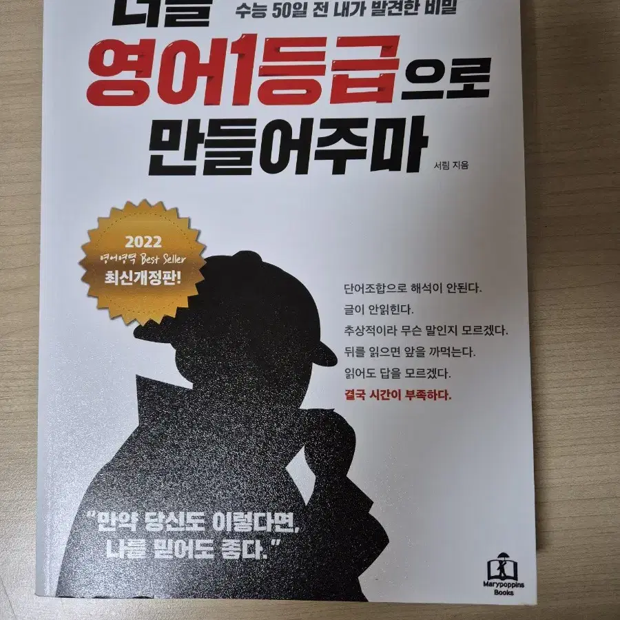 너를 영어 1등급으로 만들어주마