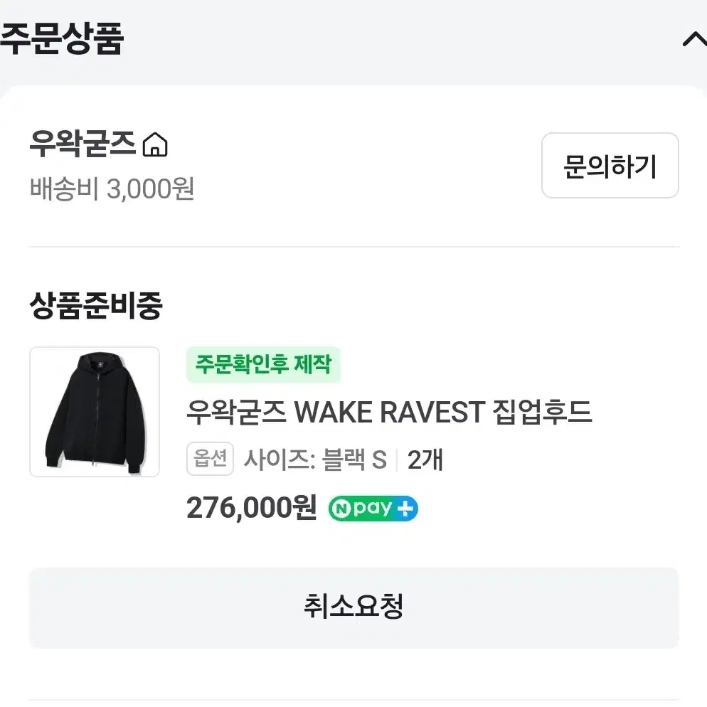 [S] 우왁굳즈 웨이크레이비스크 후드 wake ravest