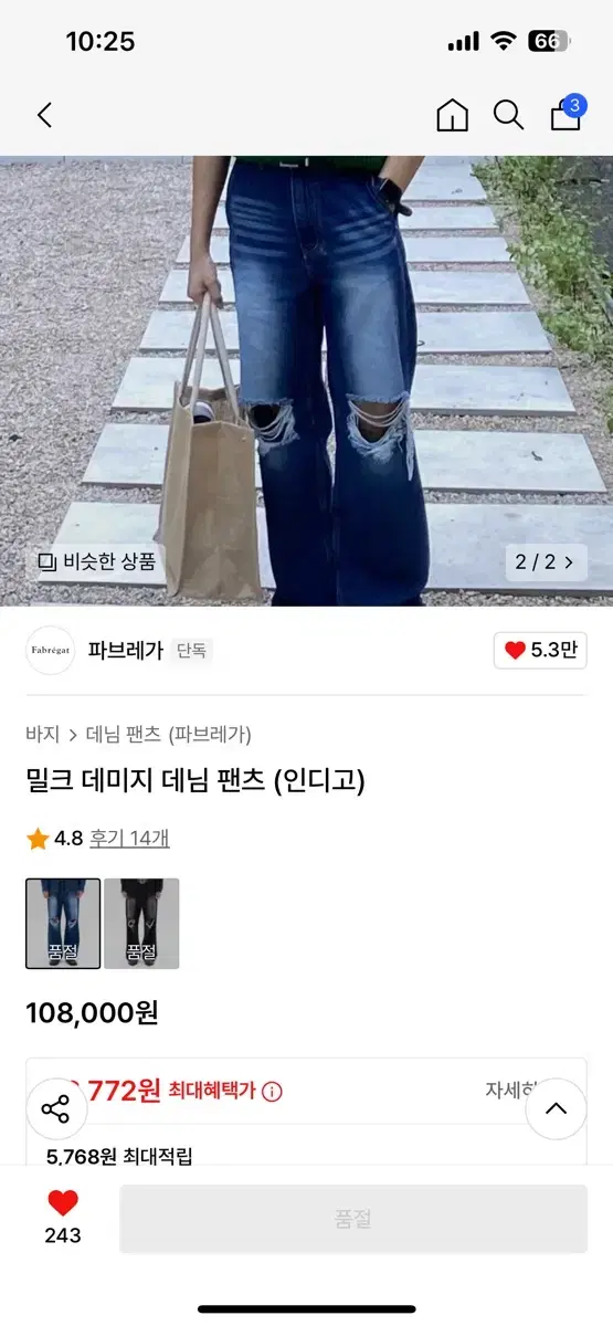 파브레가 밀크 데미지 데님 팬츠 1사이즈