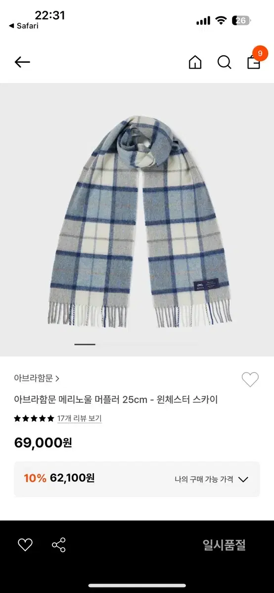 아브라함문 윈체스터 스카이 25cm 머플러