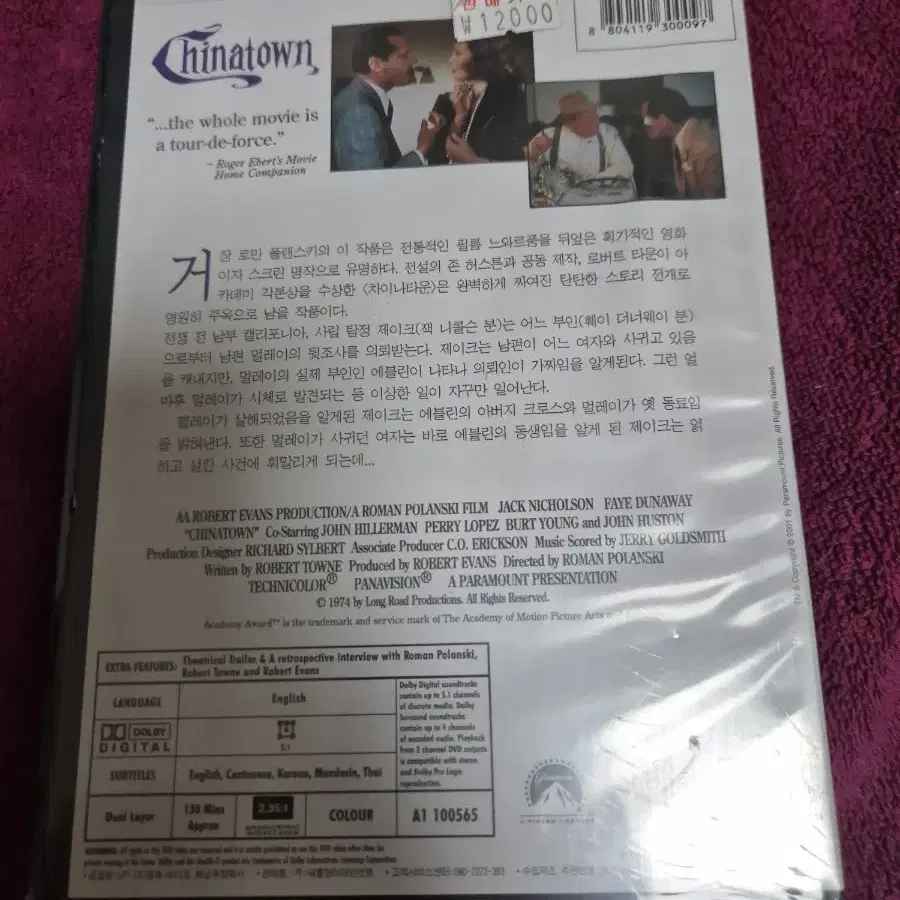 (dvd)차이나타운 미개봉품