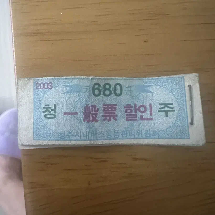 2003년 청주시내버스 버스표 5장