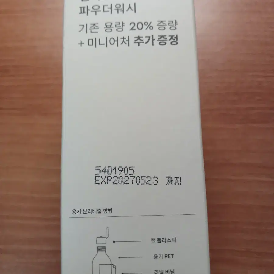 라씨엘르 엔자임 곡물 클렌징 파우더워시 대용량 60g+10g