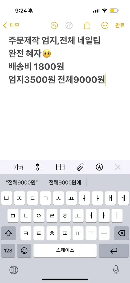 주문제작 네일팁 (사진에 있는거중에만 가능) 키티 파츠 재고1개