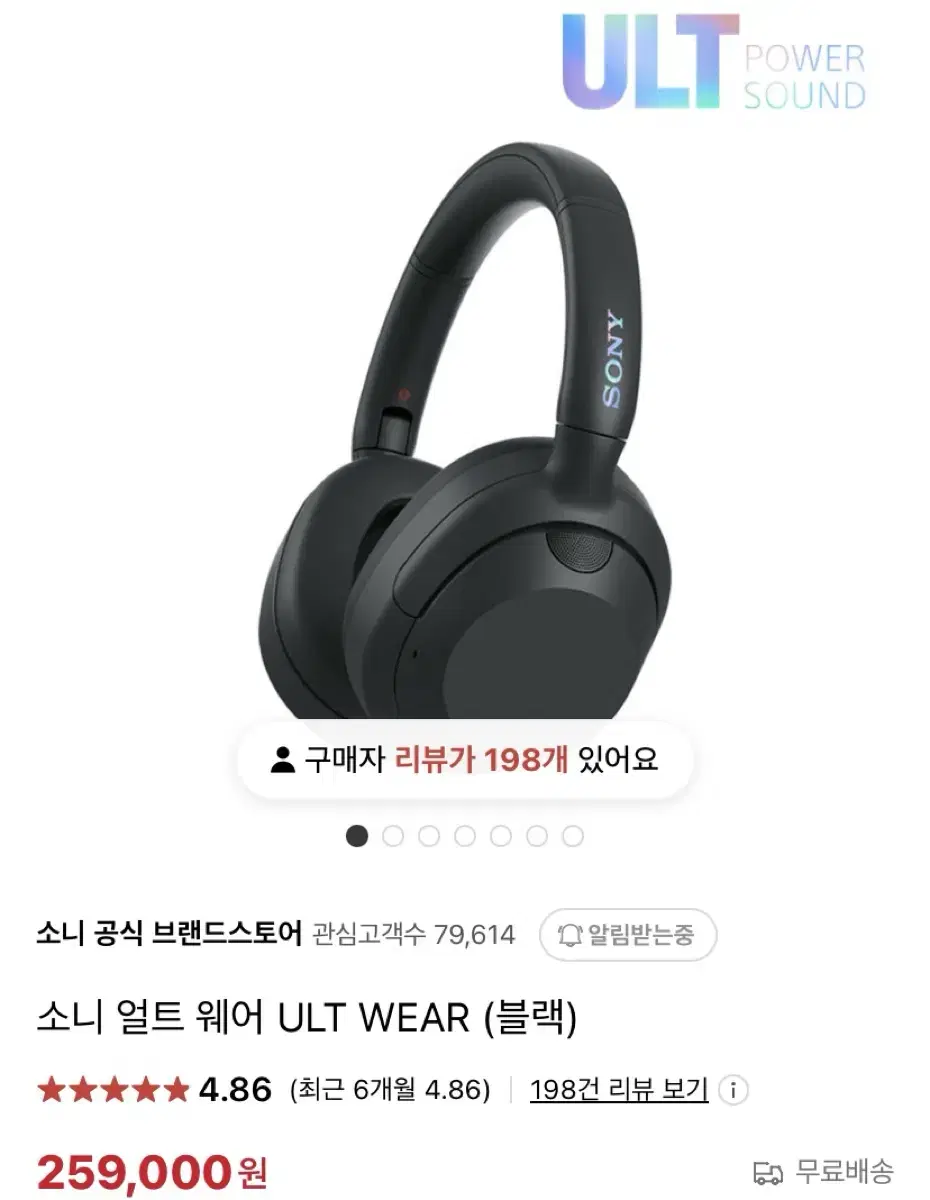 소니 얼트웨어 ult wear 블랙 헤드폰 미개봉