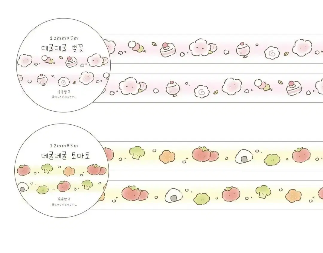 [숌문방구 2종] 데굴데굴 시리즈 마스킹테이프 마테컷 마테띵