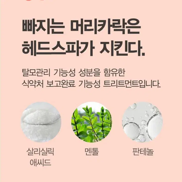 (미개봉새상품)헤드스파7 안티에이징 트리트먼트 215ml