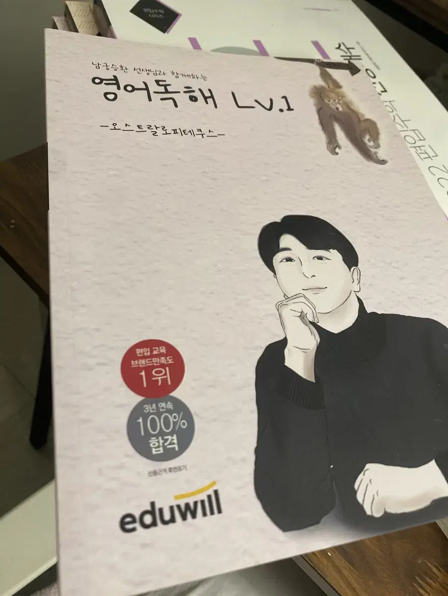 남궁승환 영어독해 오스트랄로