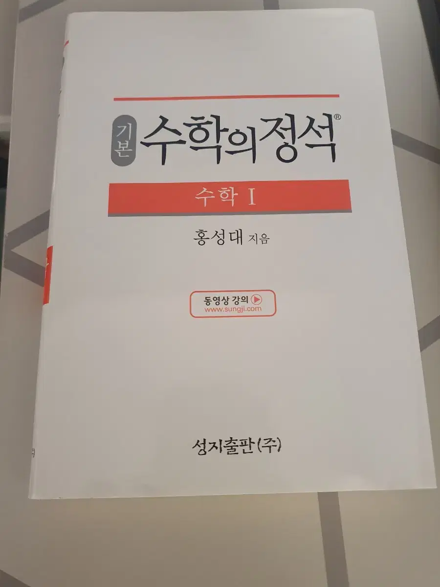 수학의 정석 수1 기본편