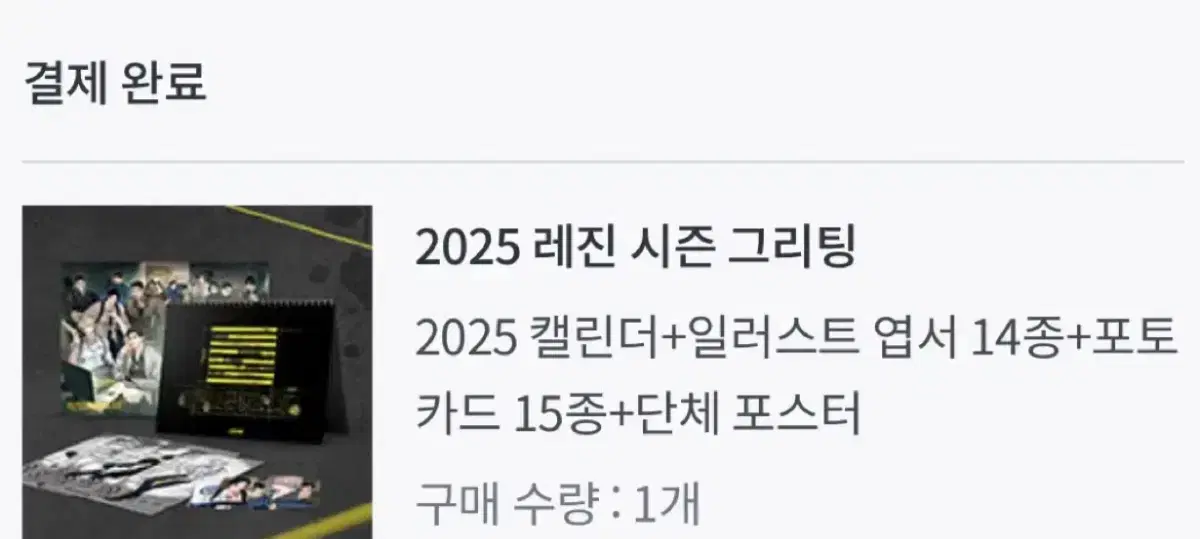 2025 레진 시즌 그리팅 시그 양도