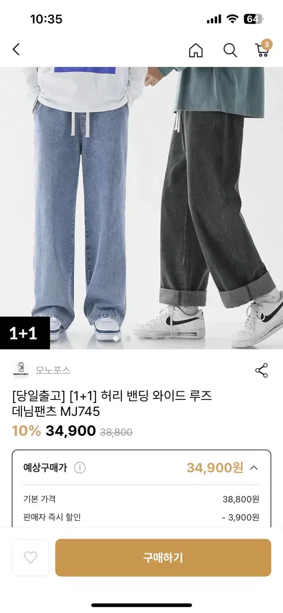 허리 밴딩 와이드 데님팬츠