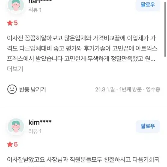 가격거품없는 부천 인천 경기 포장이사