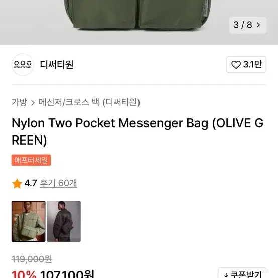 디써티원 나일론 크로스백 Nylon Two Pocket Messenger