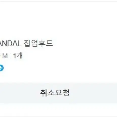 우왁굳즈 고랜달 GORANDAL M 배송지 변경