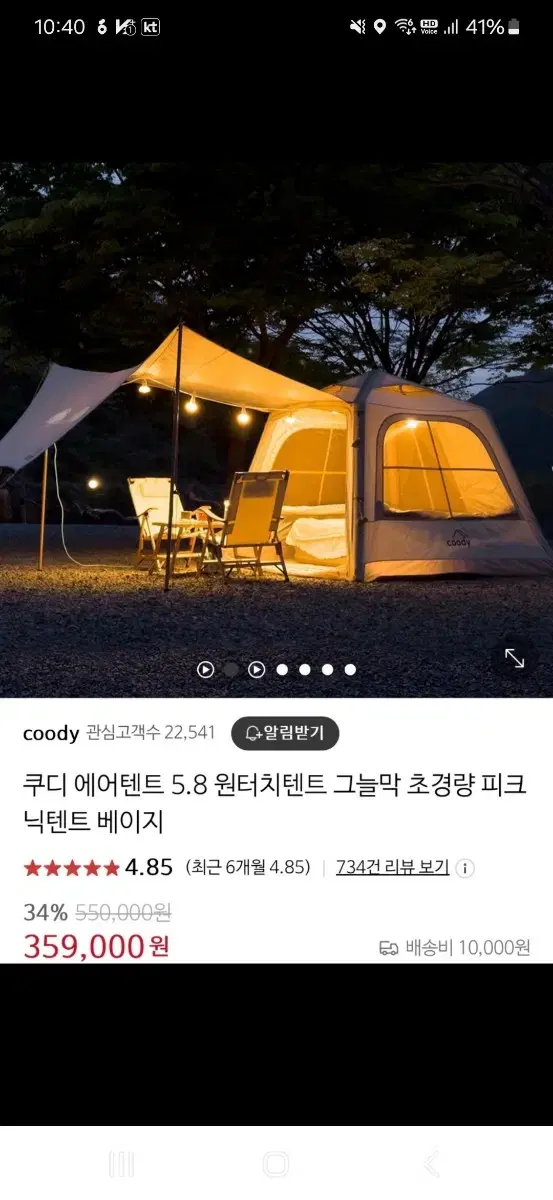 쿠디 에어텐트 5.8 원터치텐트 팝니다.