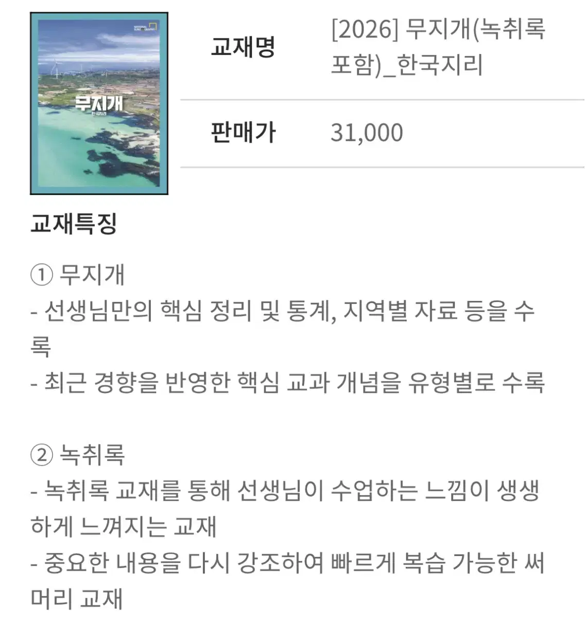 2026 전성오 한국지리 무지개