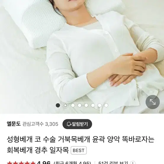 엘문도 성형베개