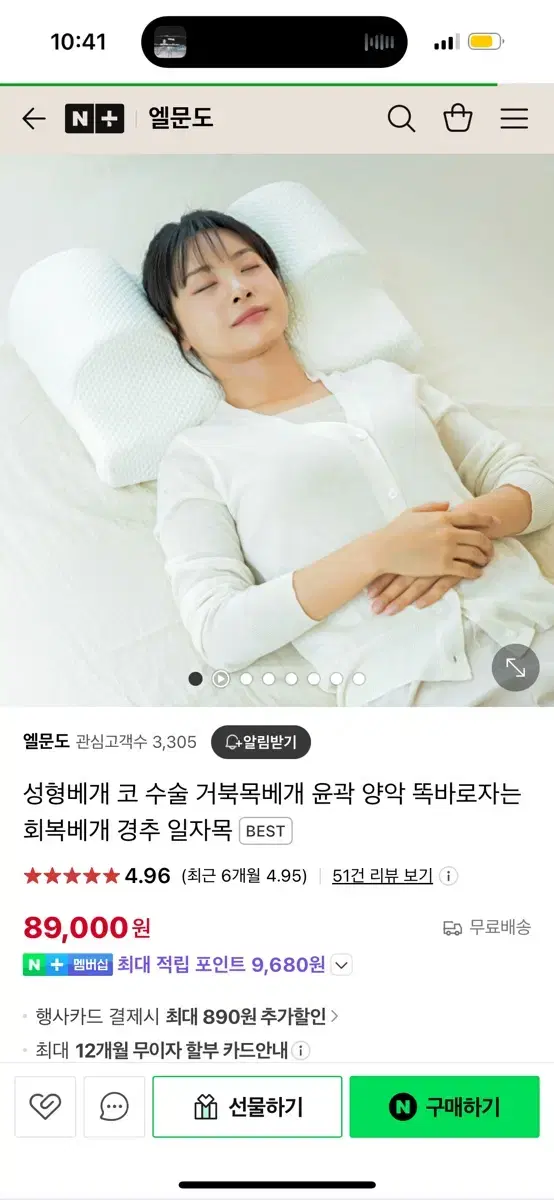 엘문도 성형베개