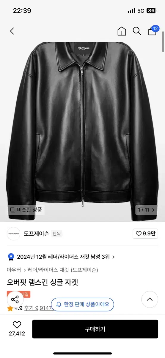 도프제이슨 오버핏 램스킨 레더 자켓